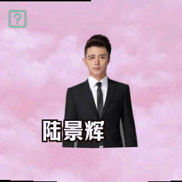 陆景辉